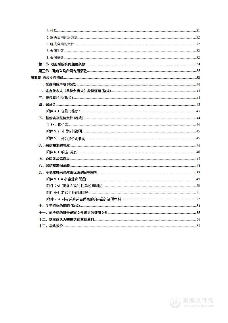 邵东市中医医院院内中药制剂委托加工生产采购项目