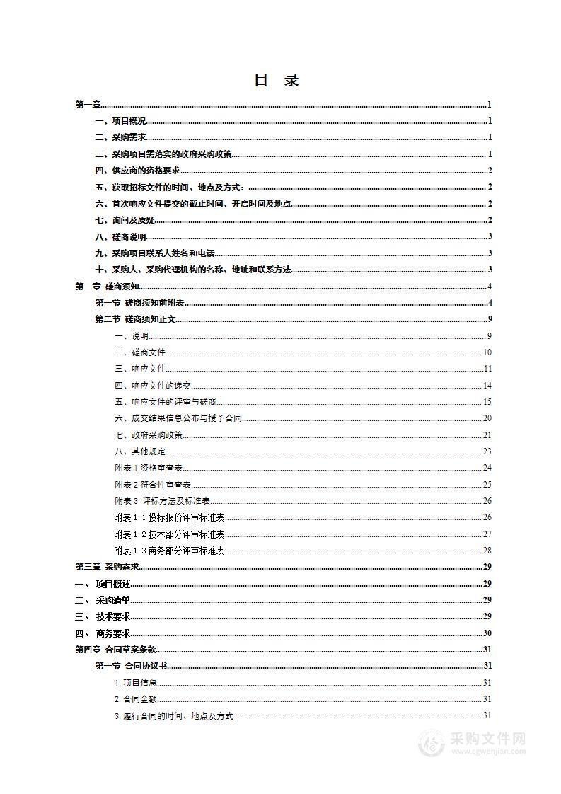 邵东市中医医院院内中药制剂委托加工生产采购项目