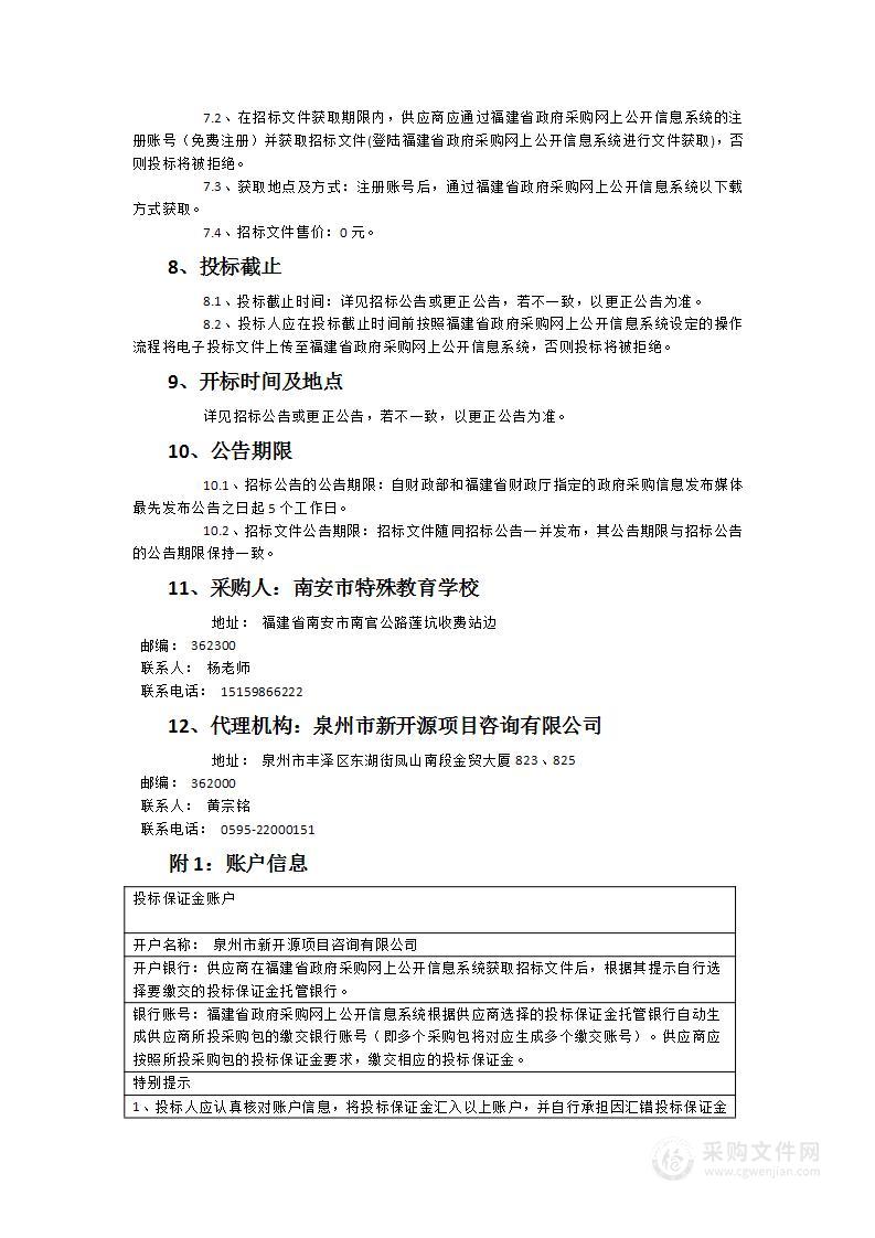 南安市特殊教育送教上门工作暨特教云端学校（第二期）