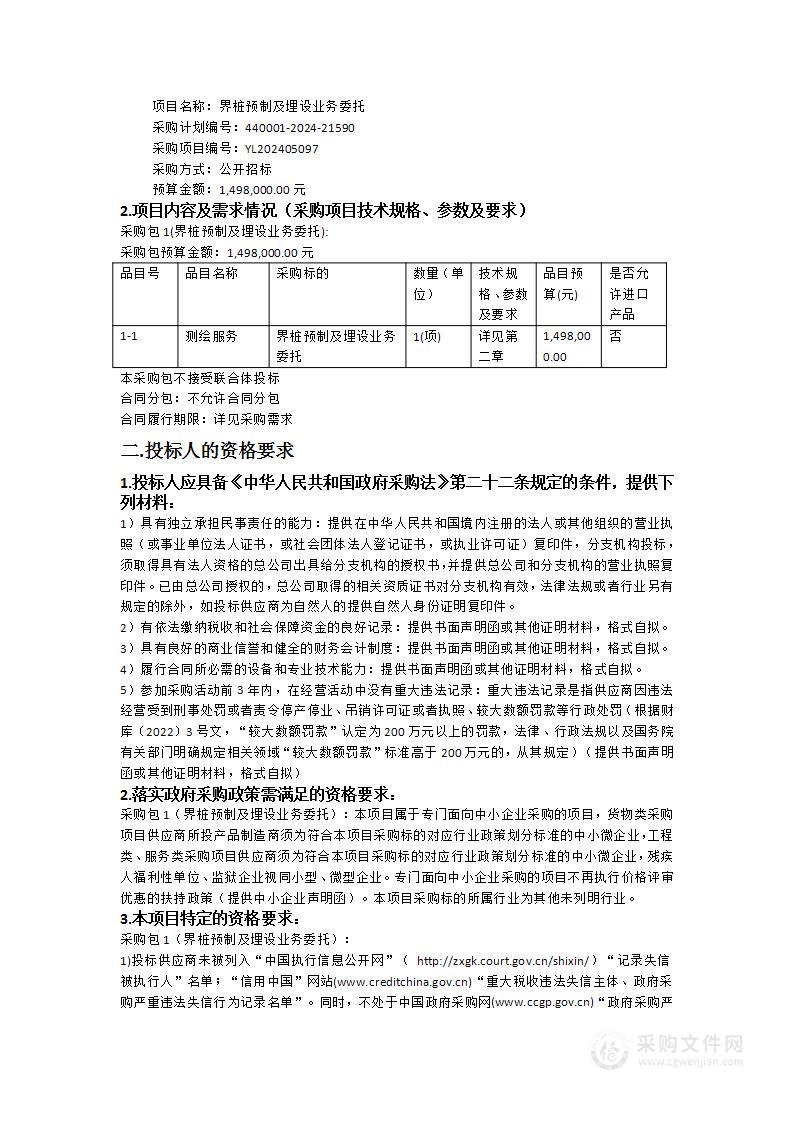 界桩预制及埋设业务委托