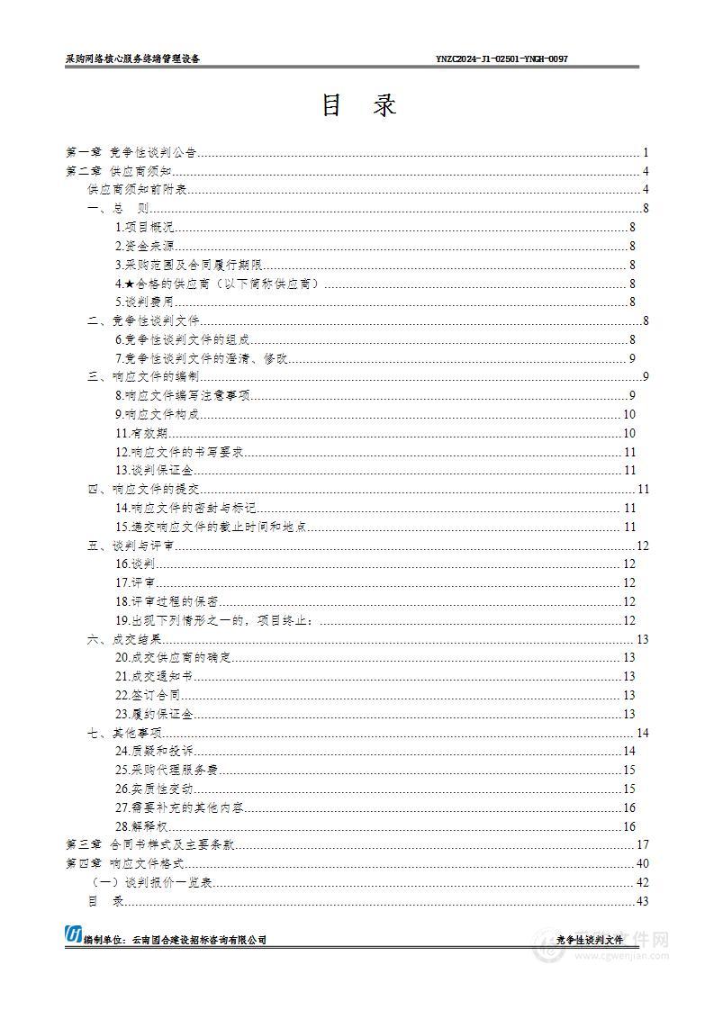 采购网络核心服务终端管理设备