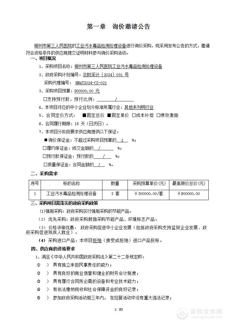 郴州市第三人民医院工业污水毒品检测处理设备