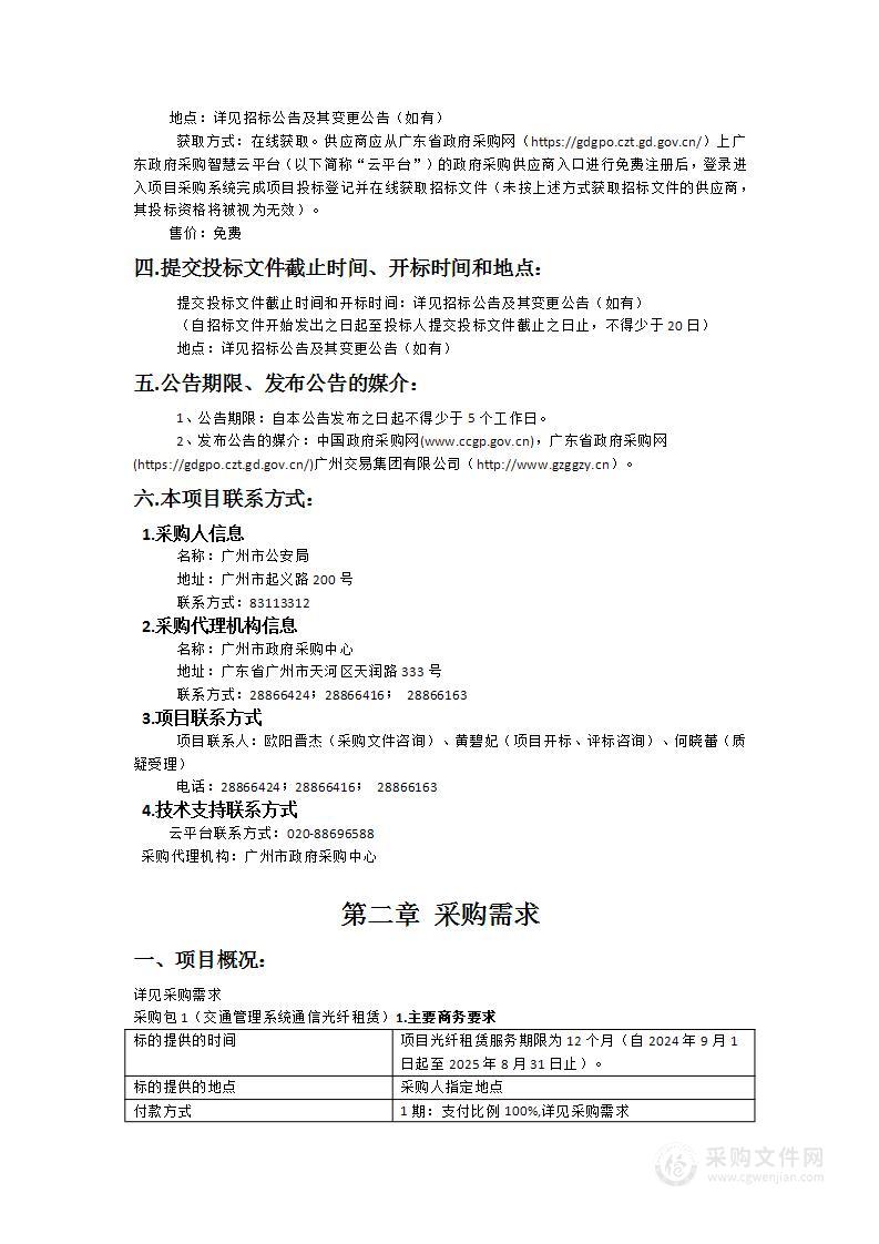 广州市公安局交通警察支队2024年-2025年信息化运维项目-交通管理系统通信光纤租赁项目