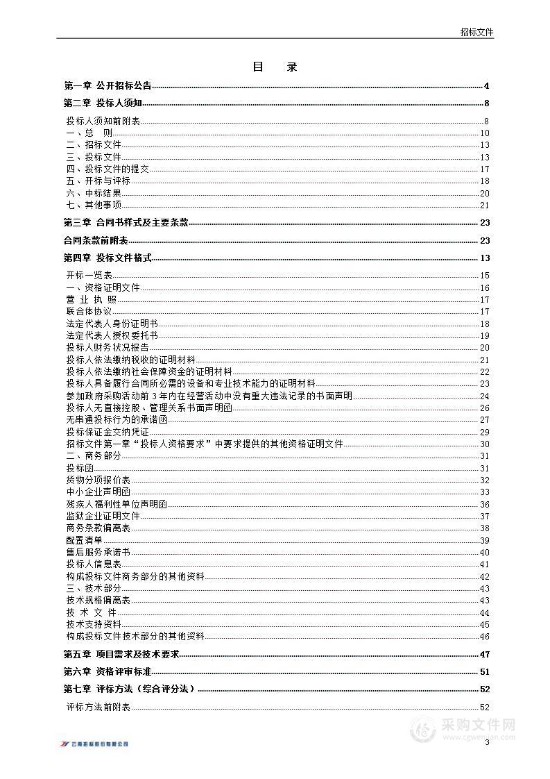 昆明医科大学第一附属医院2024年内分泌代谢疾病临床医学中心超声采购项目