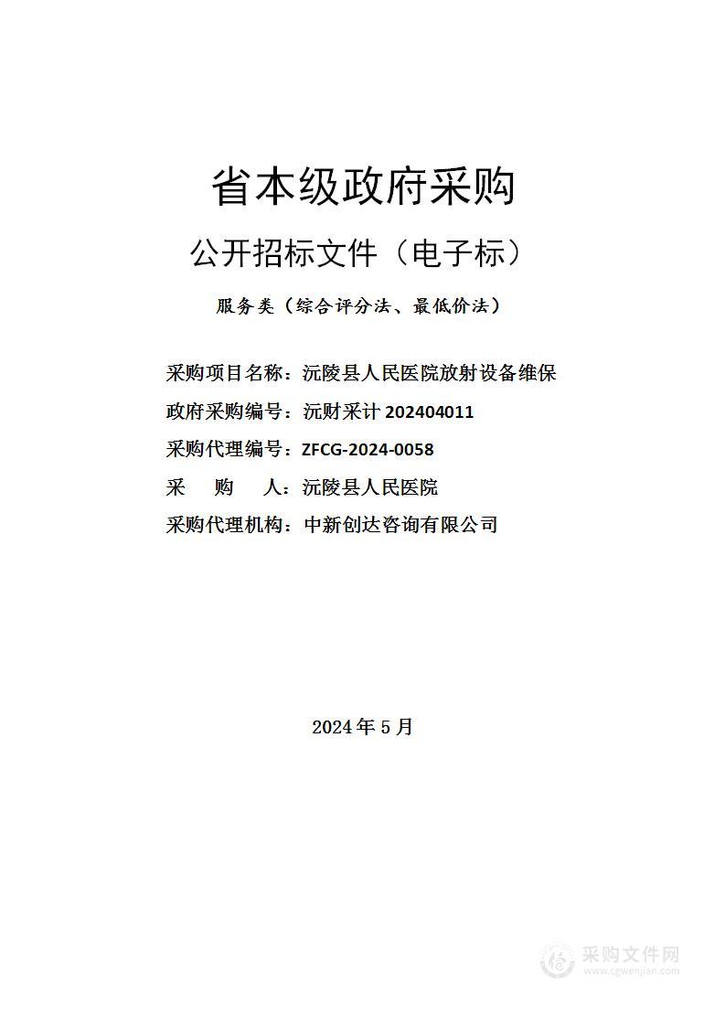 沅陵县人民医院放射设备维保