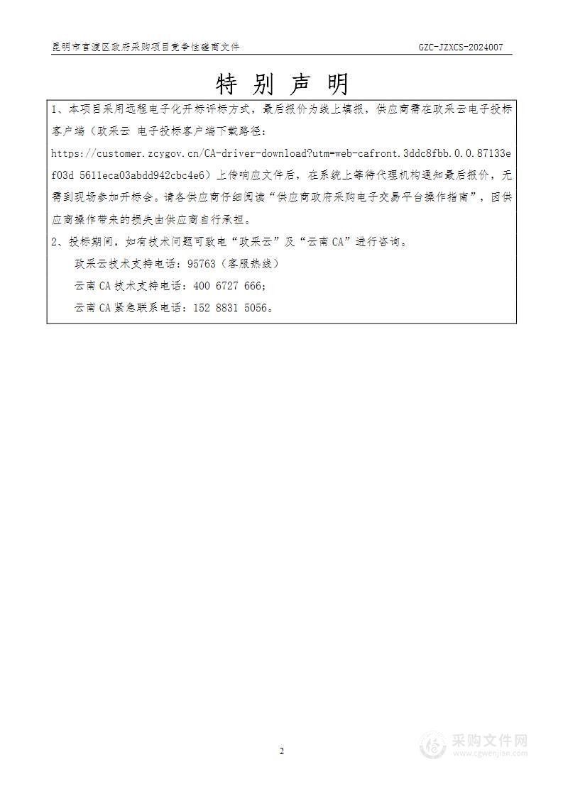 昆明市官渡区冠益学校保洁服务