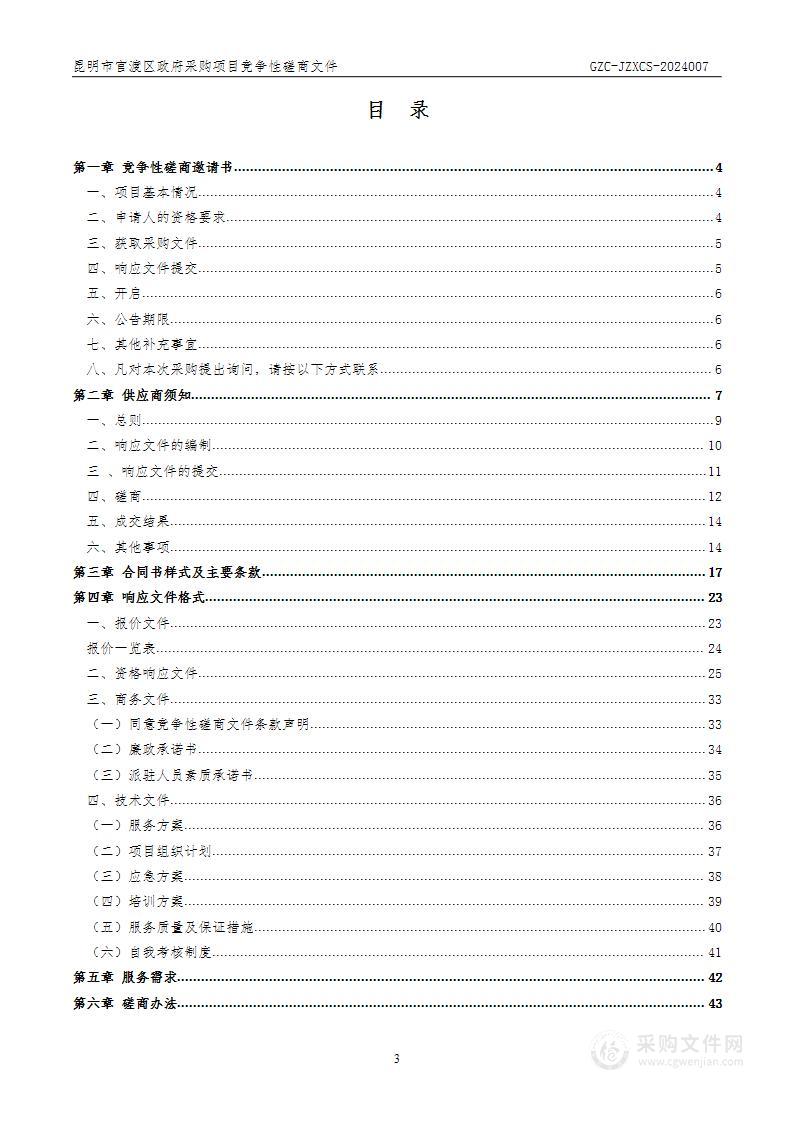 昆明市官渡区冠益学校保洁服务