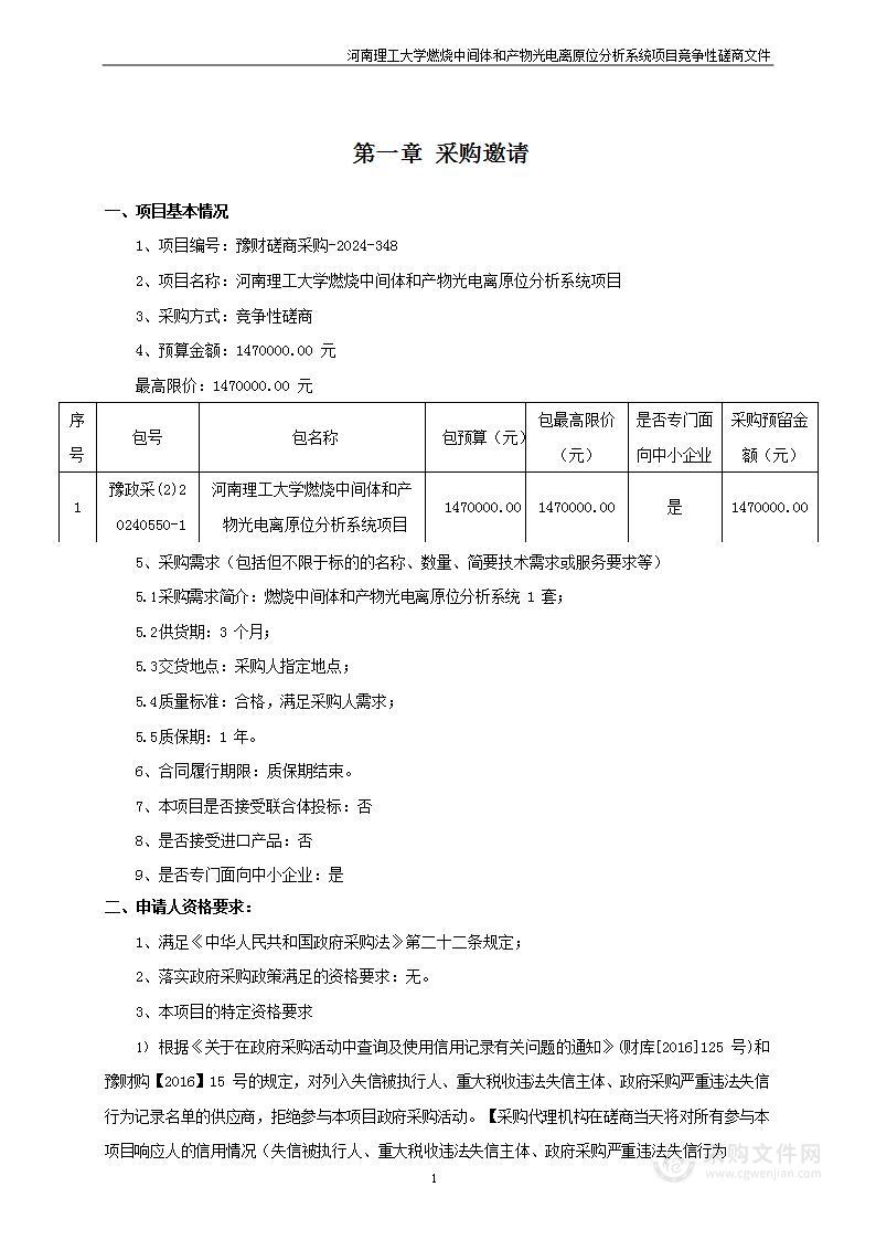 河南理工大学燃烧中间体和产物光电离原位分析系统项目