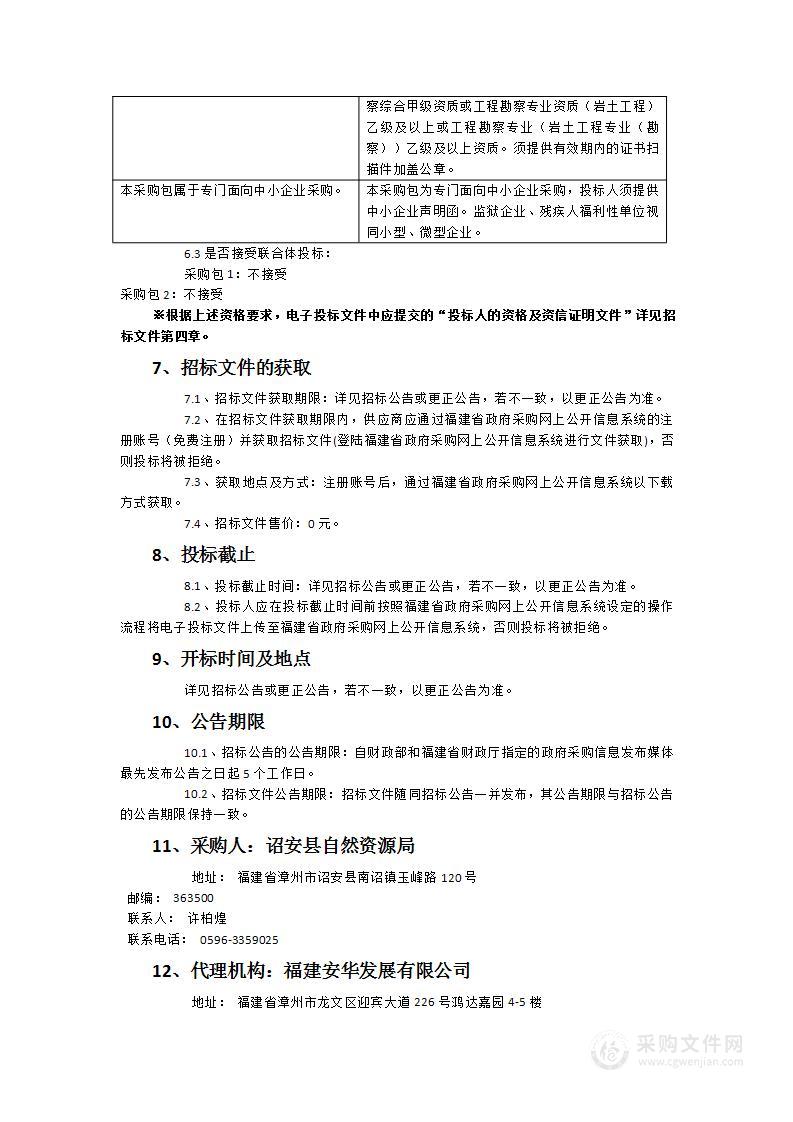 诏安湾军民融合填海项目地形测量、可行性研究工程地质勘察项目