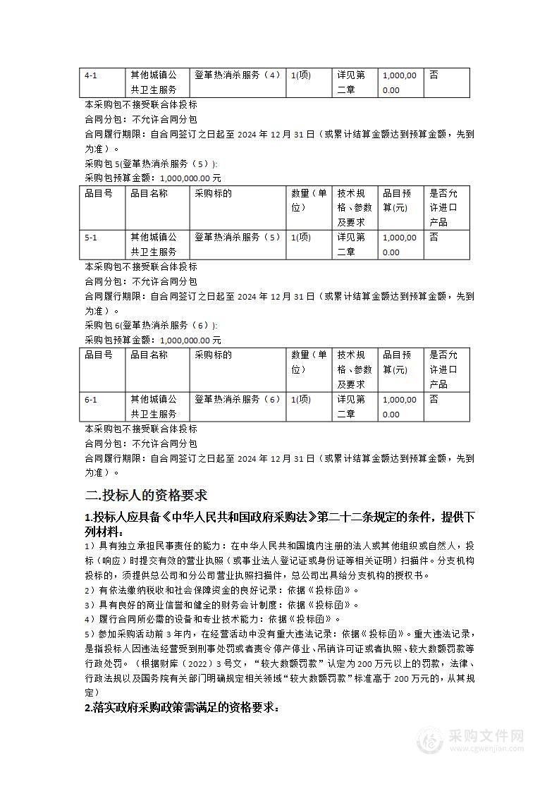 2024年海珠区登革热应急消杀服务项目