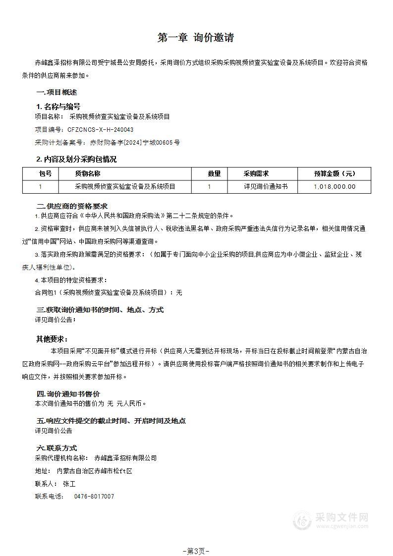 采购视频侦查实验室设备及系统项目