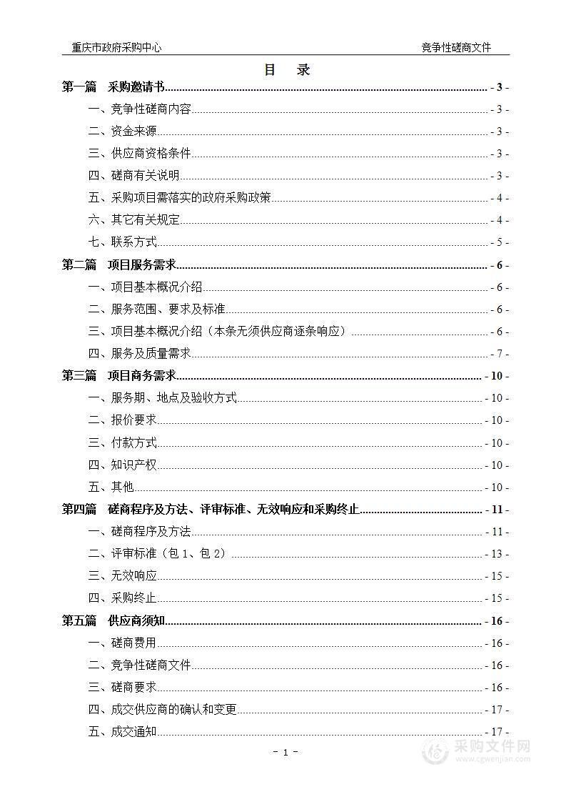 重庆市固体废物管理中心废弃电器电子产品拆解处理情况审核审计服务