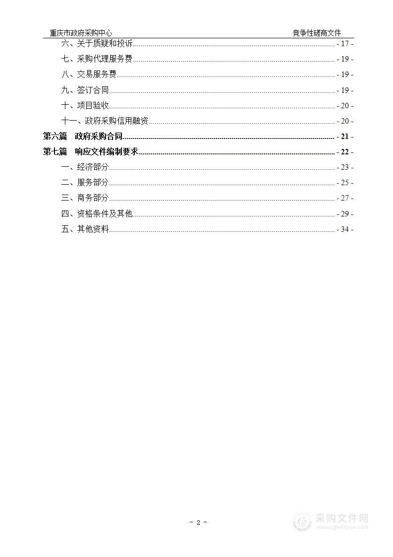 重庆市固体废物管理中心废弃电器电子产品拆解处理情况审核审计服务