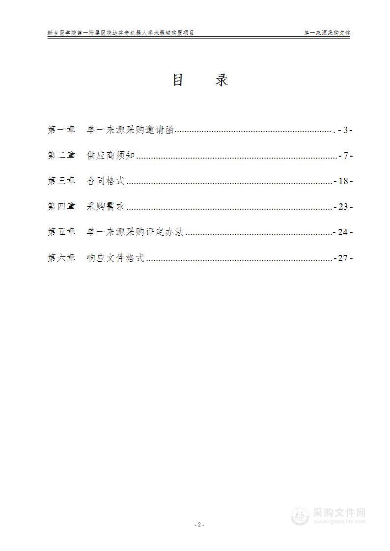 新乡医学院第一附属医院达芬奇机器人手术器械购置项目