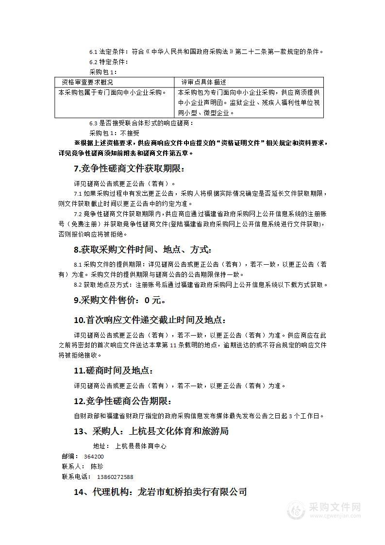 上杭县体育中心综合体育场和综合体育馆智慧场馆系统采购及服务项目