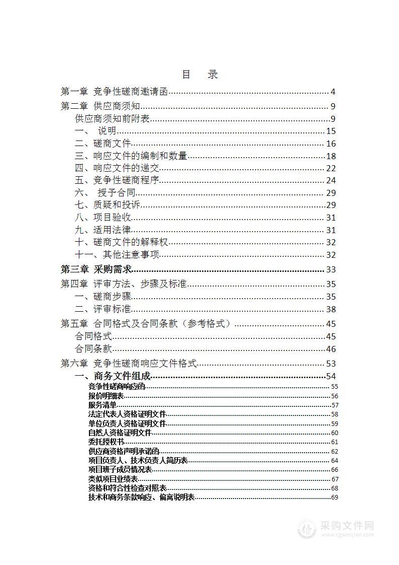 点军区“绿水青山就是金山银山”实践创新路径研究与实践技术服务项目