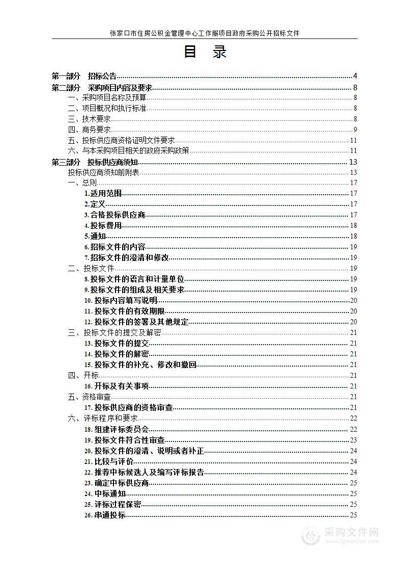 张家口市住房公积金管理中心工作服项目