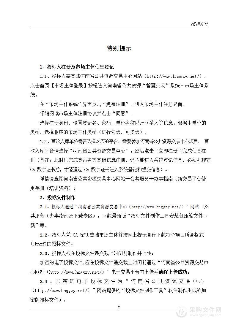 河南省游泳赛艇皮划艇运动中心运动队专项训练比赛器材采购项目