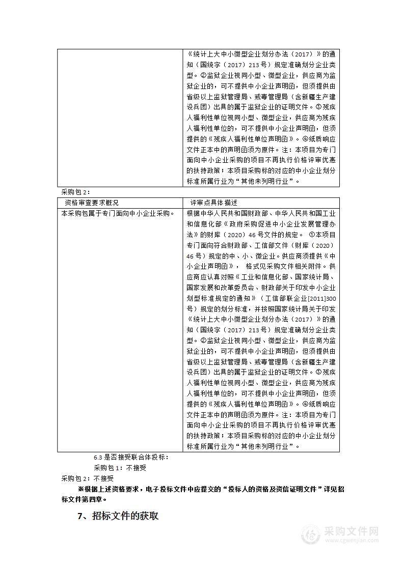 执法船艇日常维护保养服务采购项目