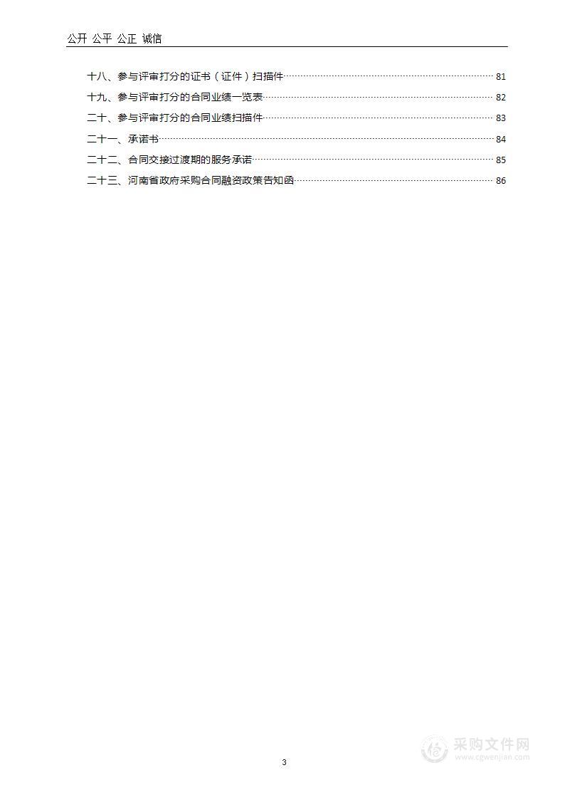 洛阳民俗博物馆物业管理服务项目