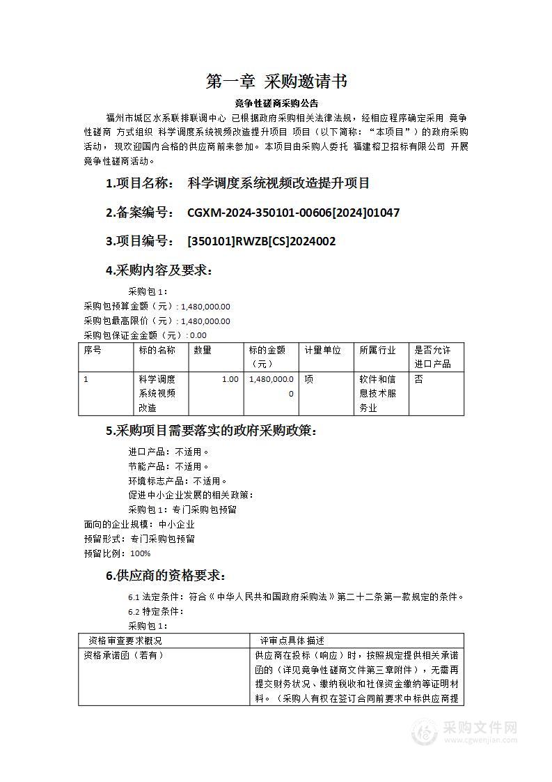 科学调度系统视频改造提升项目