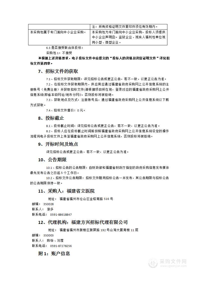 福建省立医院南院输尿管镜等设备采购项目