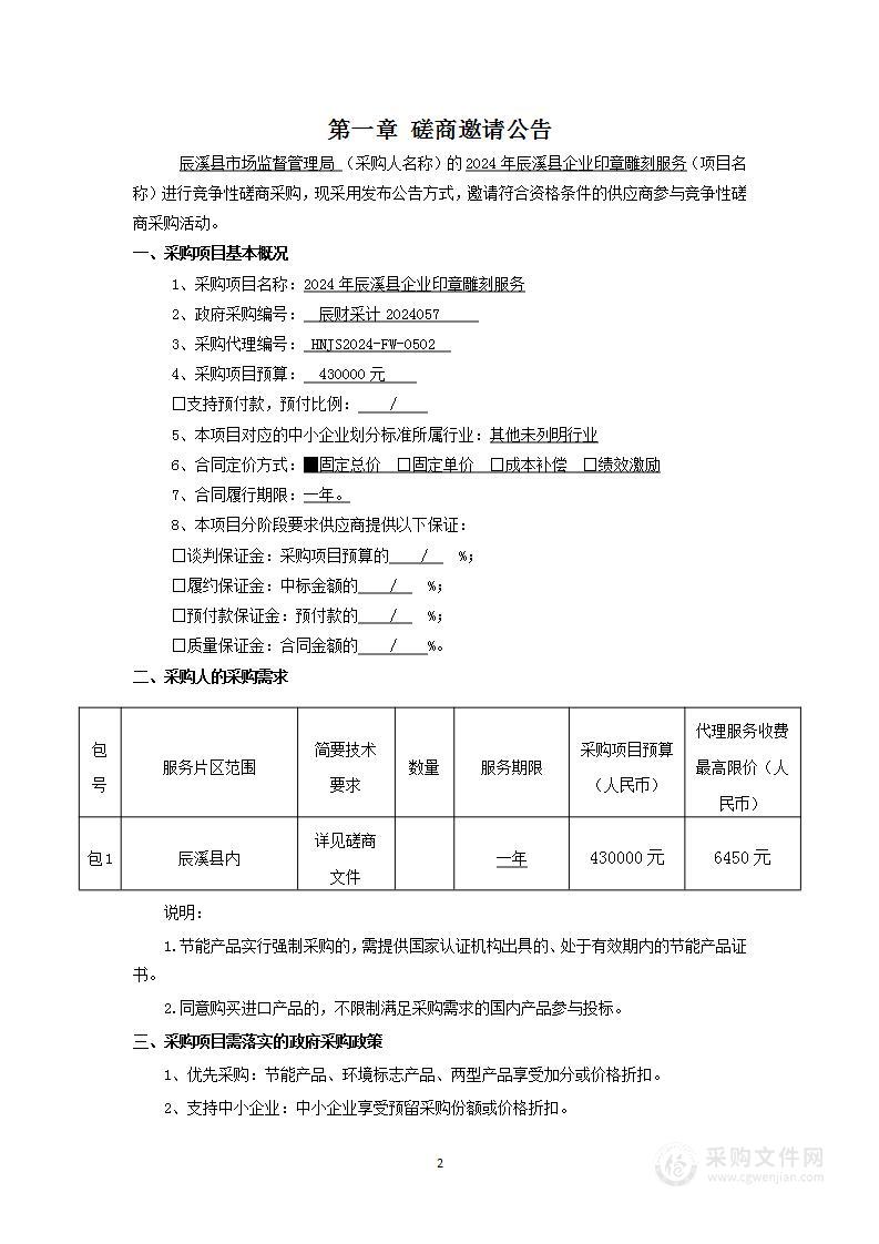 2024年辰溪县企业印章雕刻服务