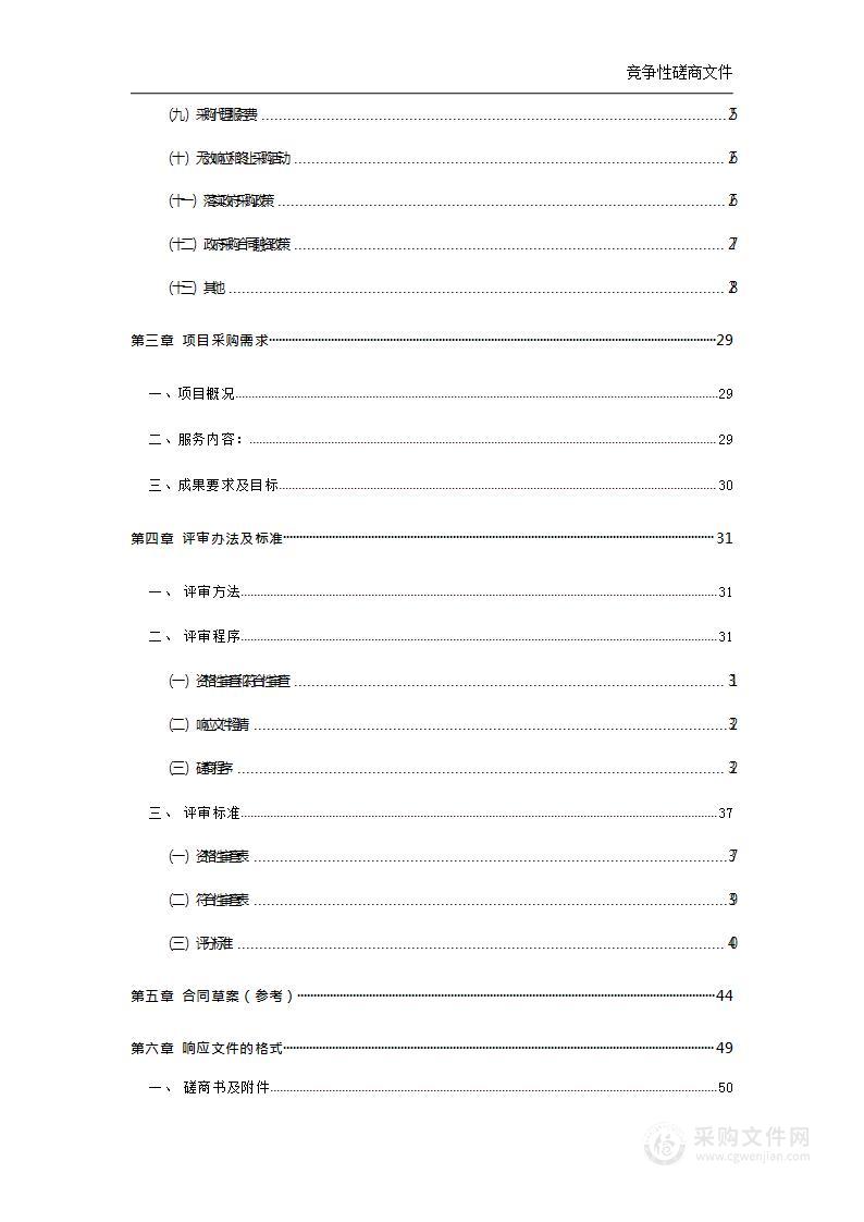 应城市党政机关办公用房权属统一登记采购项目