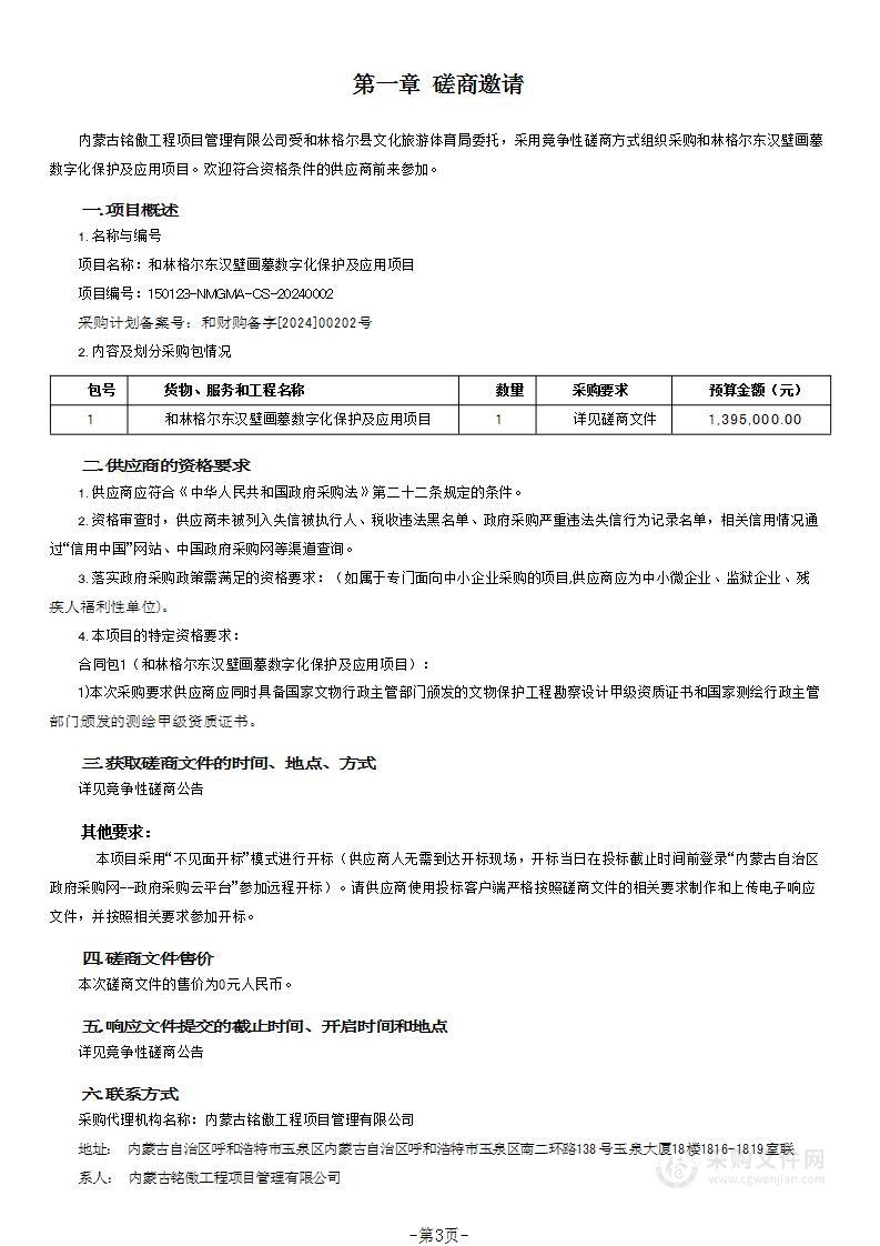 和林格尔东汉壁画墓数字化保护及应用项目