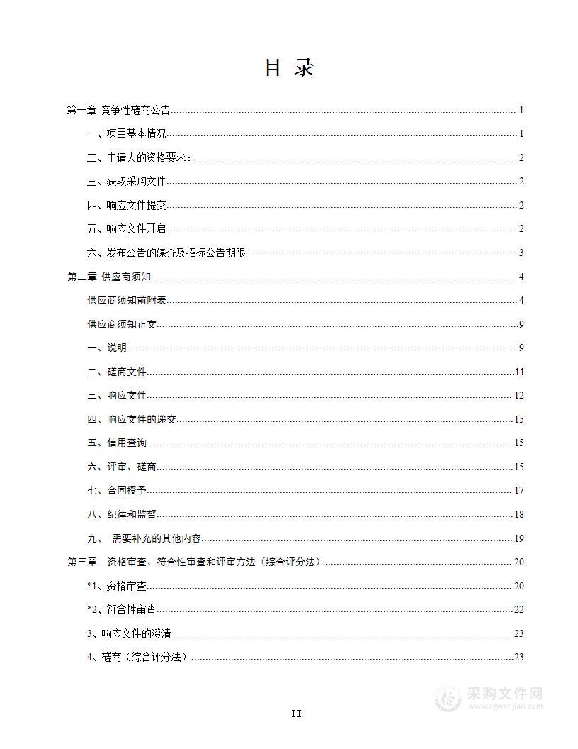 新乡医学院第一附属医院128通道电生理标测系统购置项目