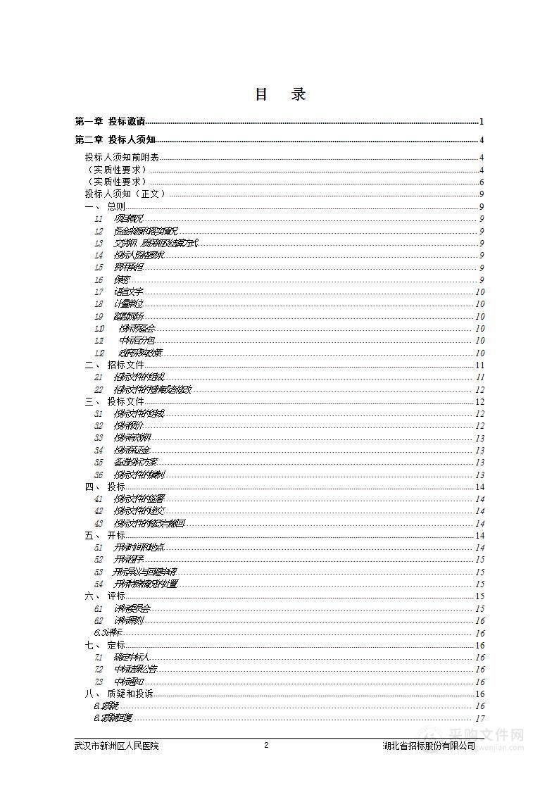 武汉市新洲区人民医院进口医疗设备采购