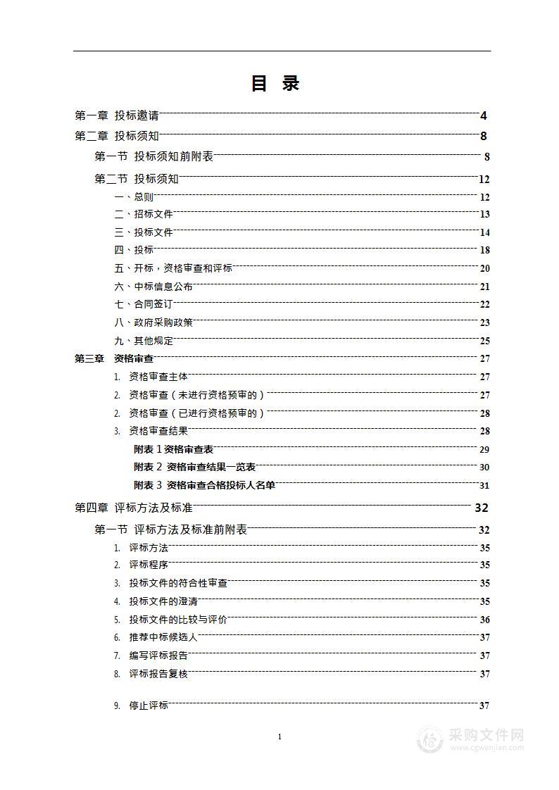 邵东市2024年晚稻种子采购项目