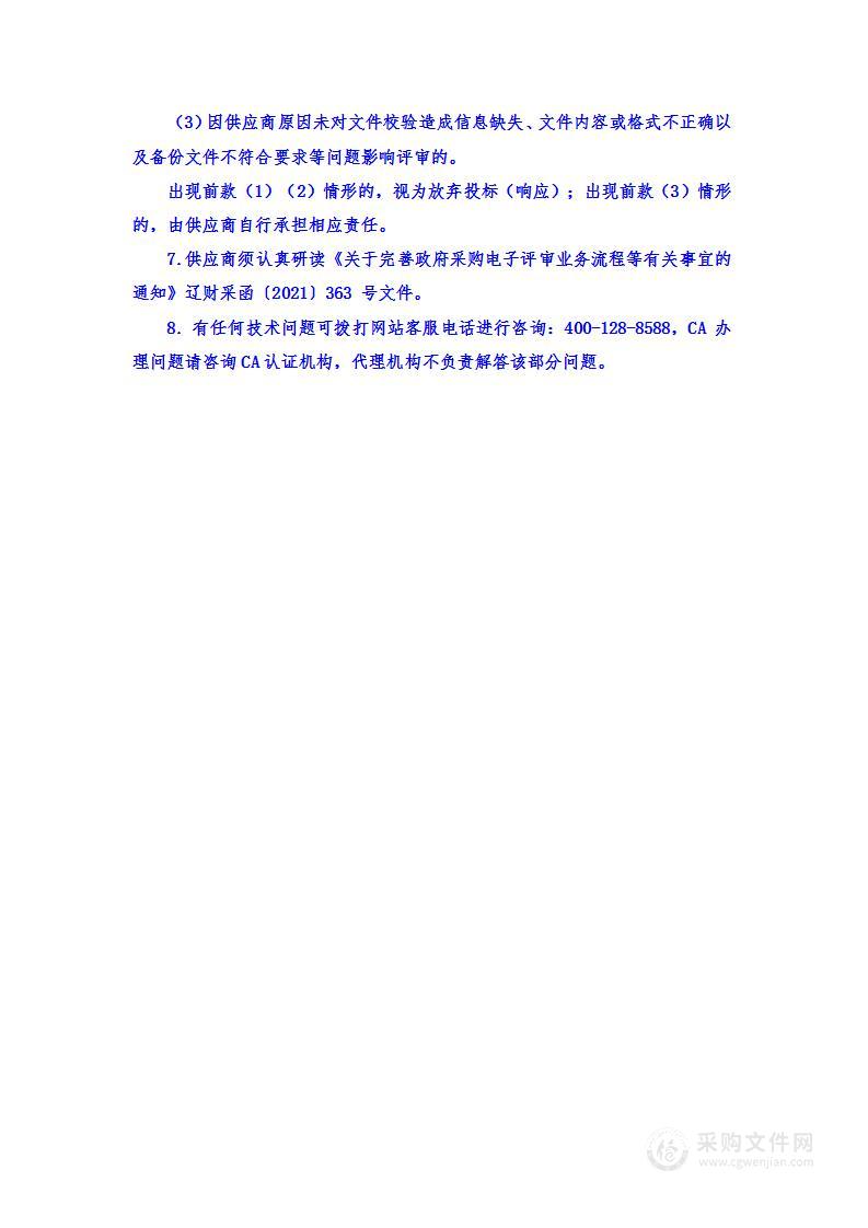 辽宁职业学院工单制教学资源采购项目