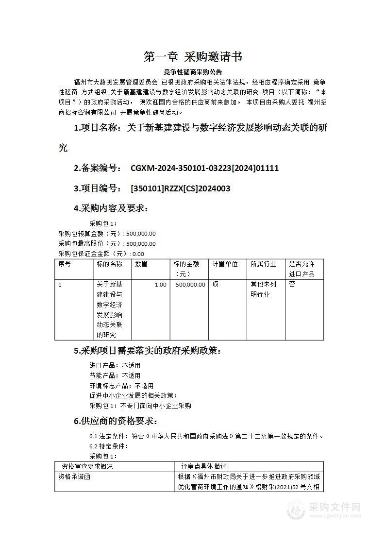 关于新基建建设与数字经济发展影响动态关联的研究