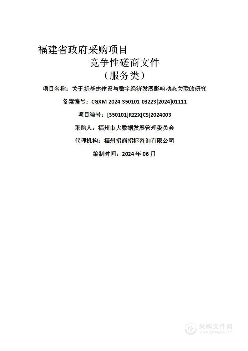 关于新基建建设与数字经济发展影响动态关联的研究