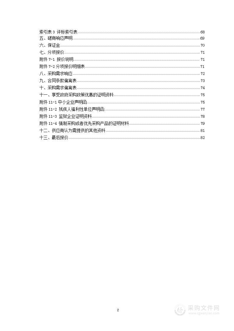 隆回县华茂污水处理厂特许经营项目咨询服务