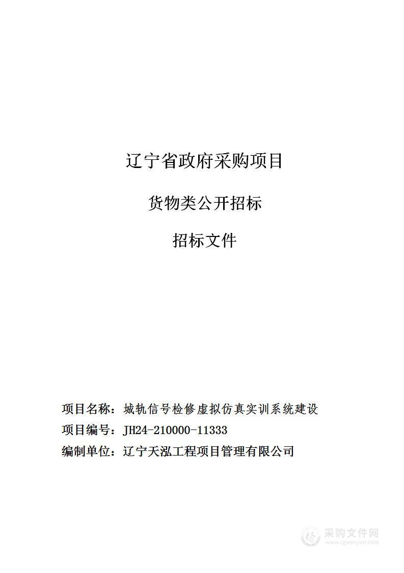 城轨信号检修虚拟仿真实训系统建设