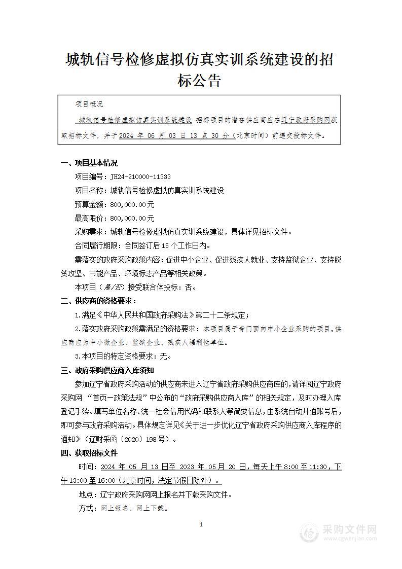 城轨信号检修虚拟仿真实训系统建设