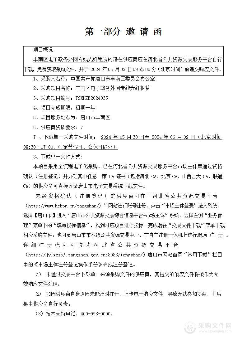 丰南区电子政务外网专线光纤租赁