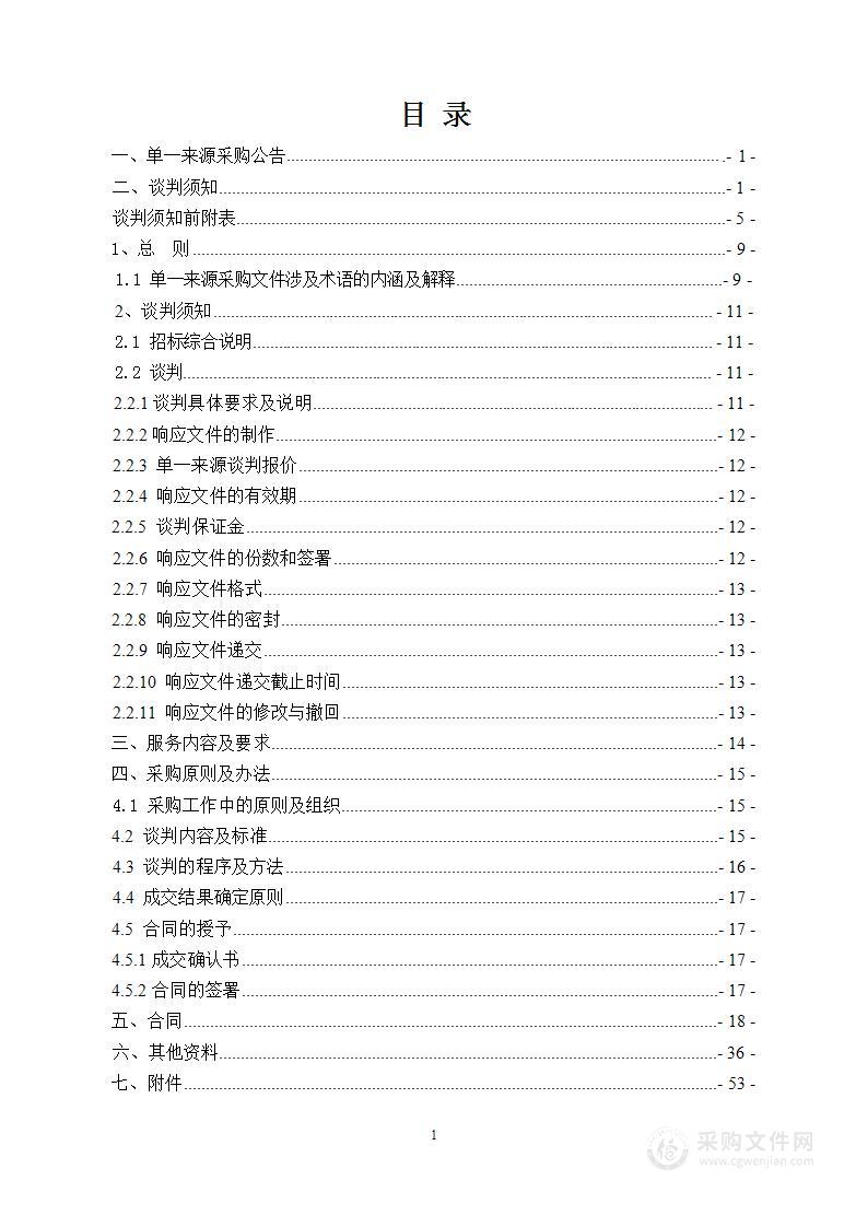 古浪县中医医院数字减影血管造影机球管置换采购项目