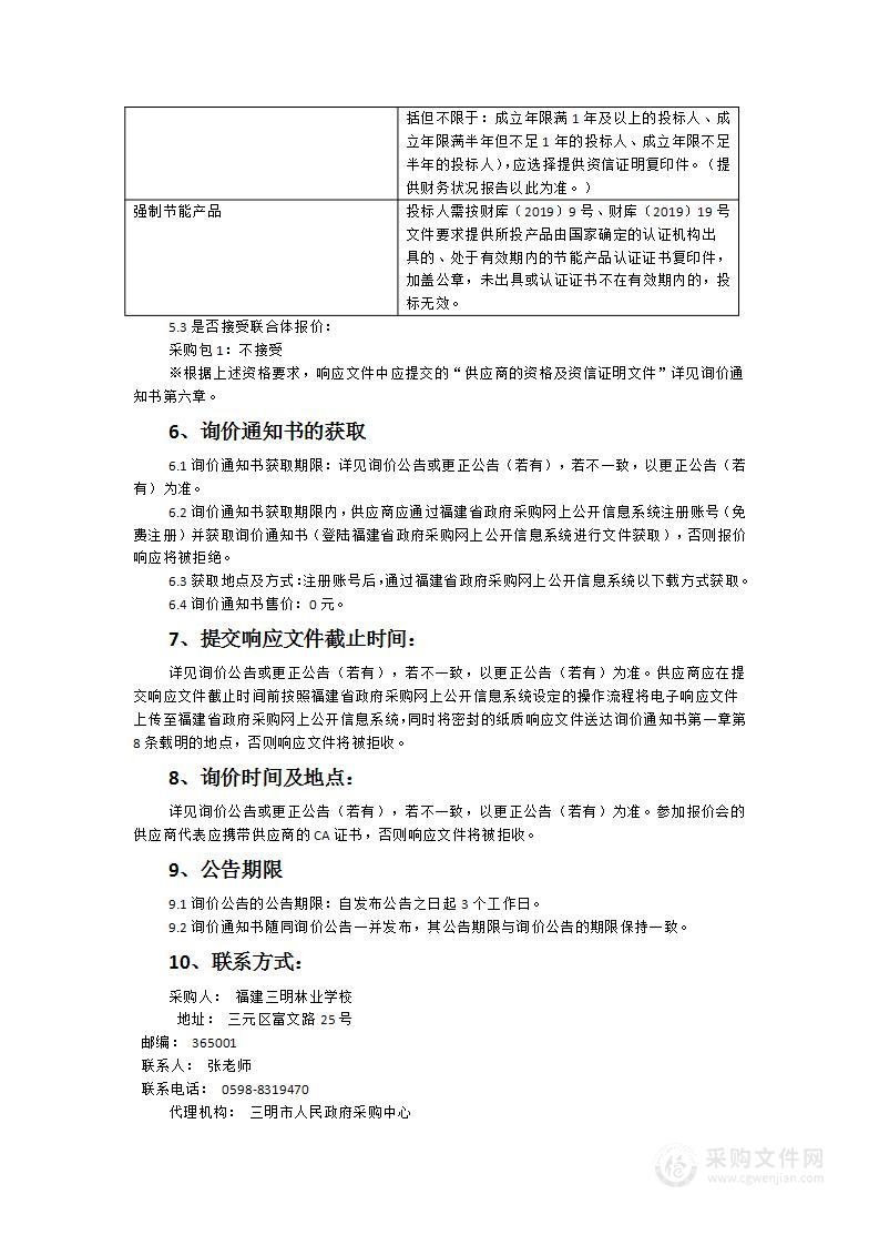 福建三明林业学校教室空调采购