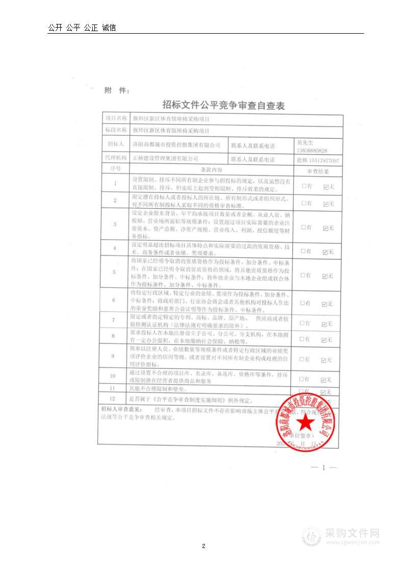 偃师区新区体育馆座椅采购项目