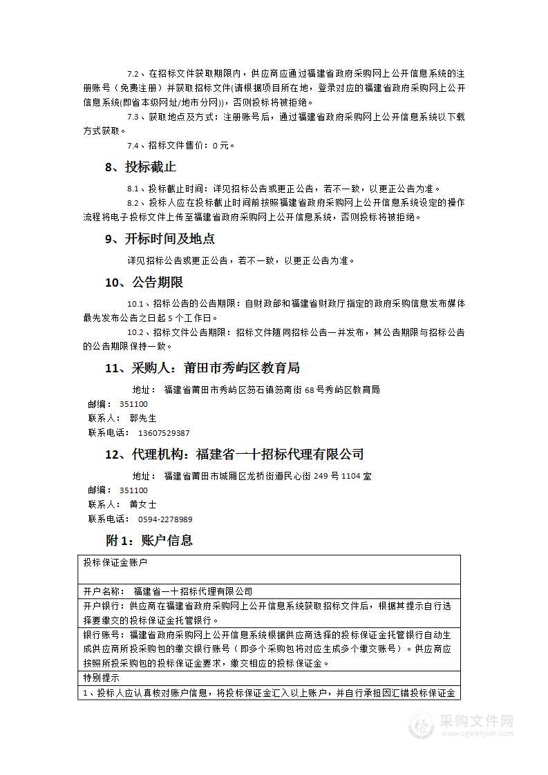 秀屿区2024-2025学年度学生作业本采购