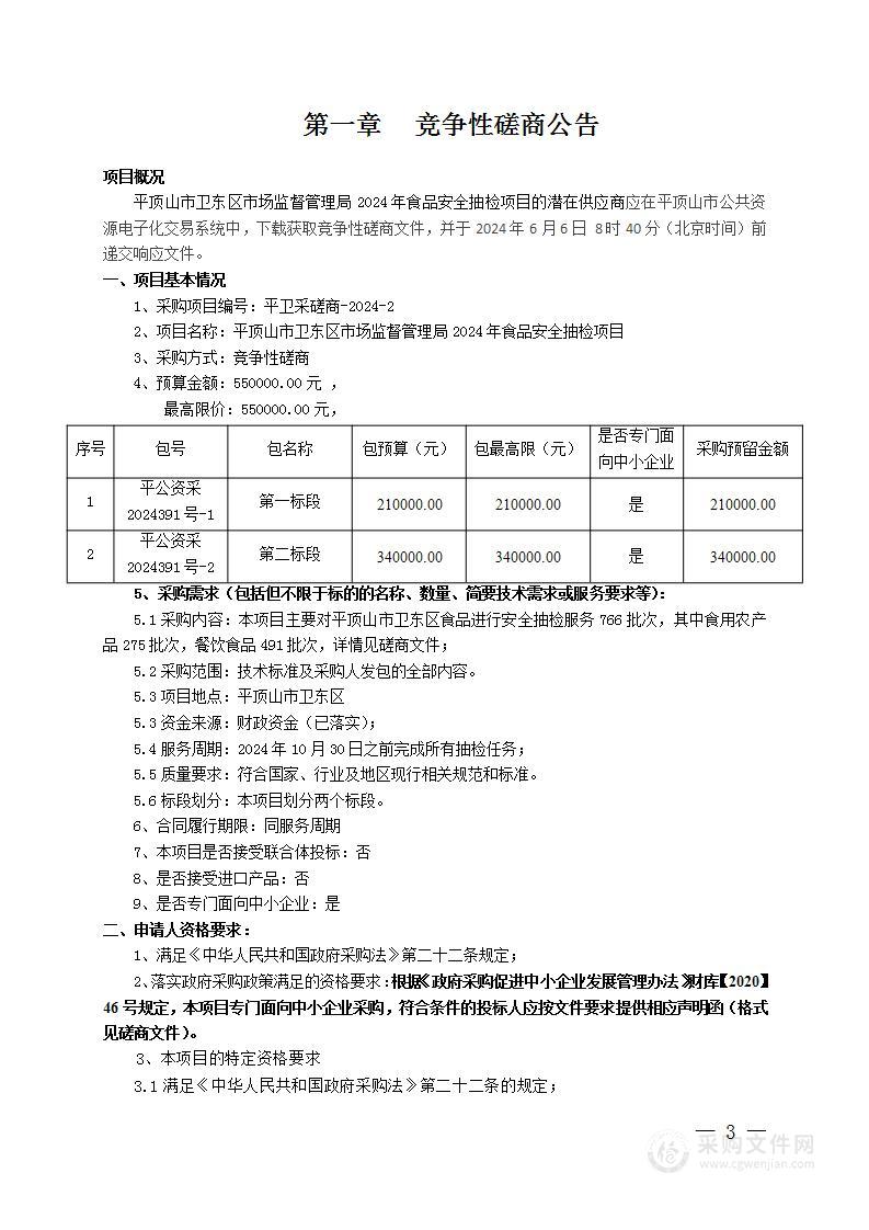 平顶山市卫东区市场监督管理局2024年食品安全抽检项目