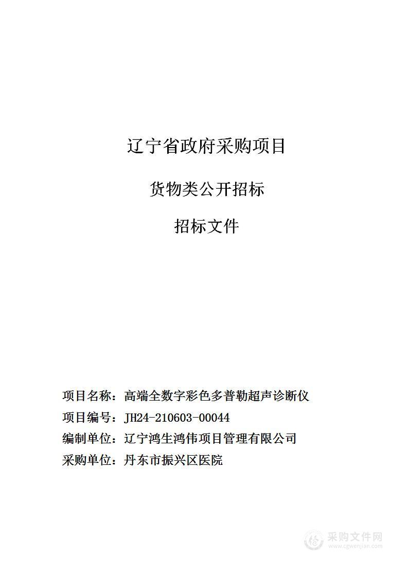 高端全数字彩色多普勒超声诊断仪