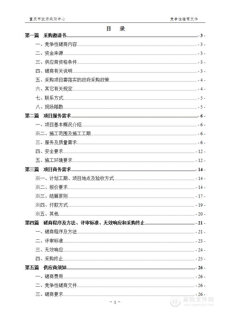 重庆市铜梁区人民法院司法文化体验中心项目