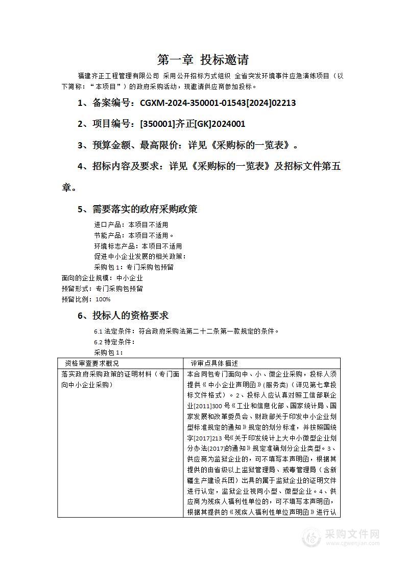 全省突发环境事件应急演练项目