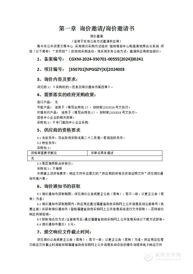 指挥情报中心购高清视频会议系统