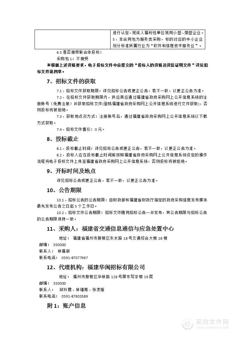 交通运输网络语音、视频会议保障、办公环境等运行维护服务