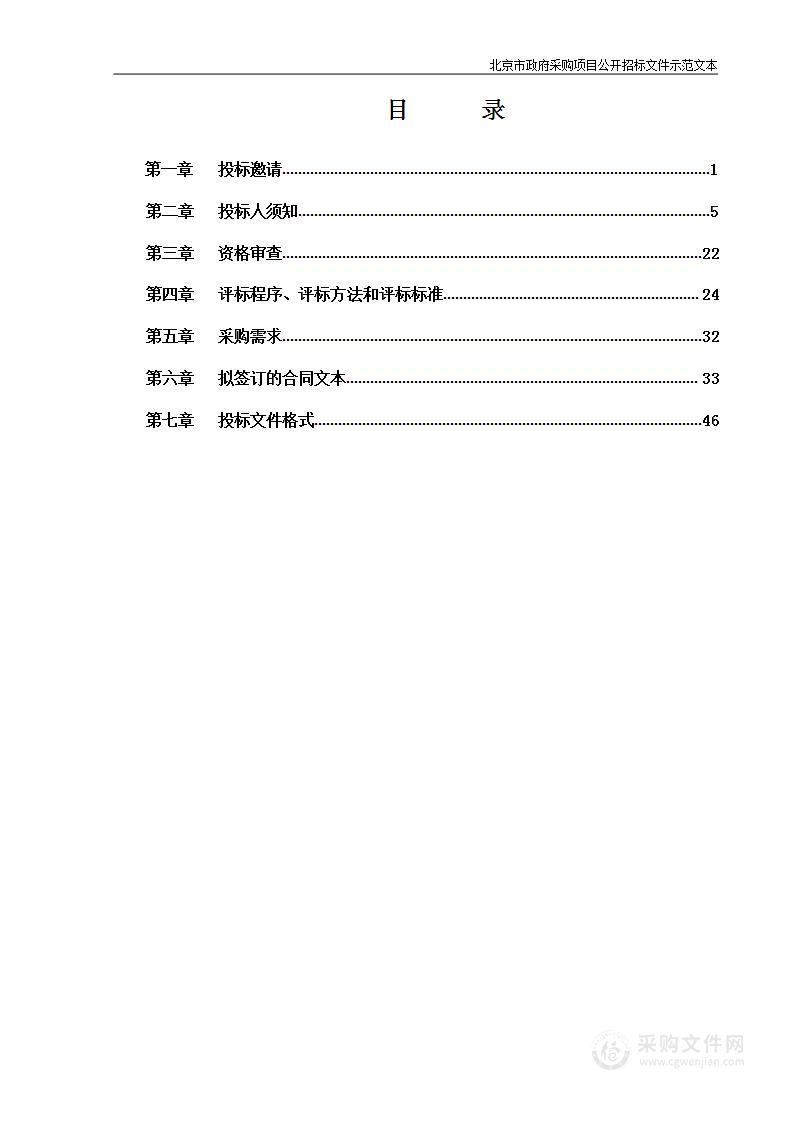 2024年大兴区黄村镇病媒生物防制项目